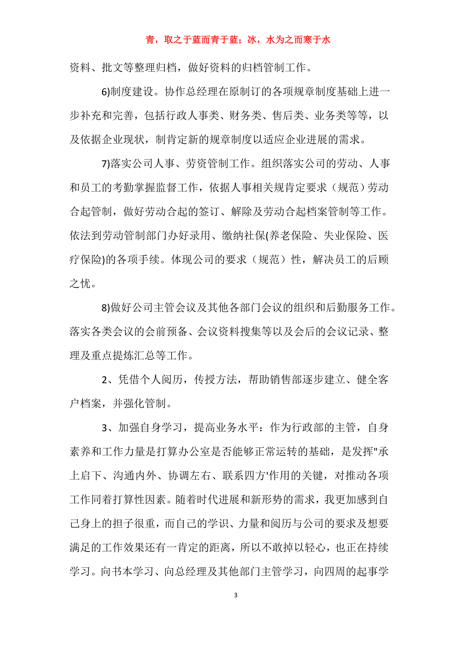 适用于公司行政人事经理工作总结工作总结_第3页