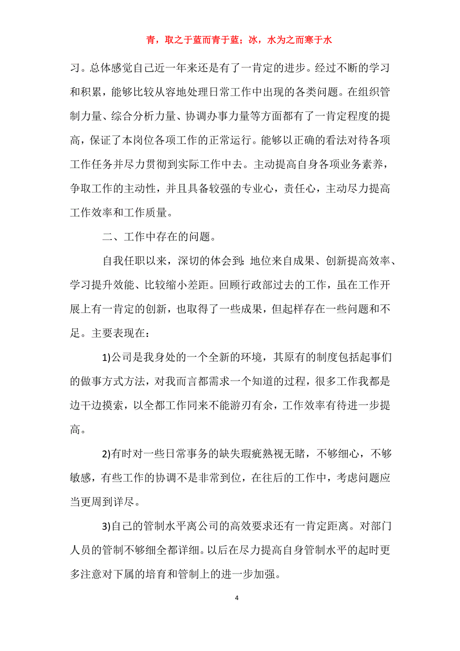 适用于公司行政人事经理工作总结工作总结_第4页