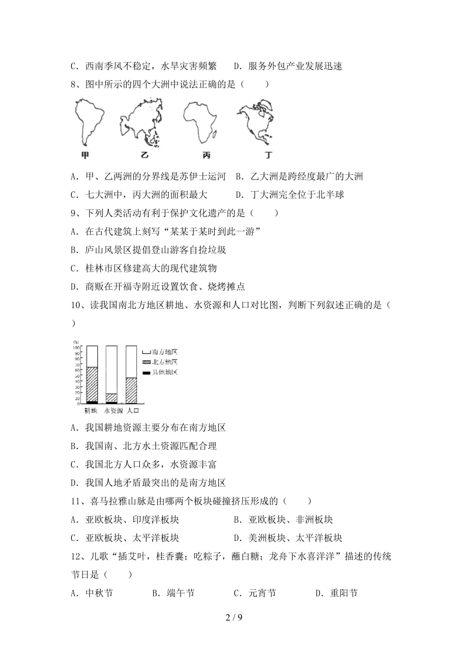 2020—2021年人教版九年级地理上册第一次月考测试卷(及答案)_第2页