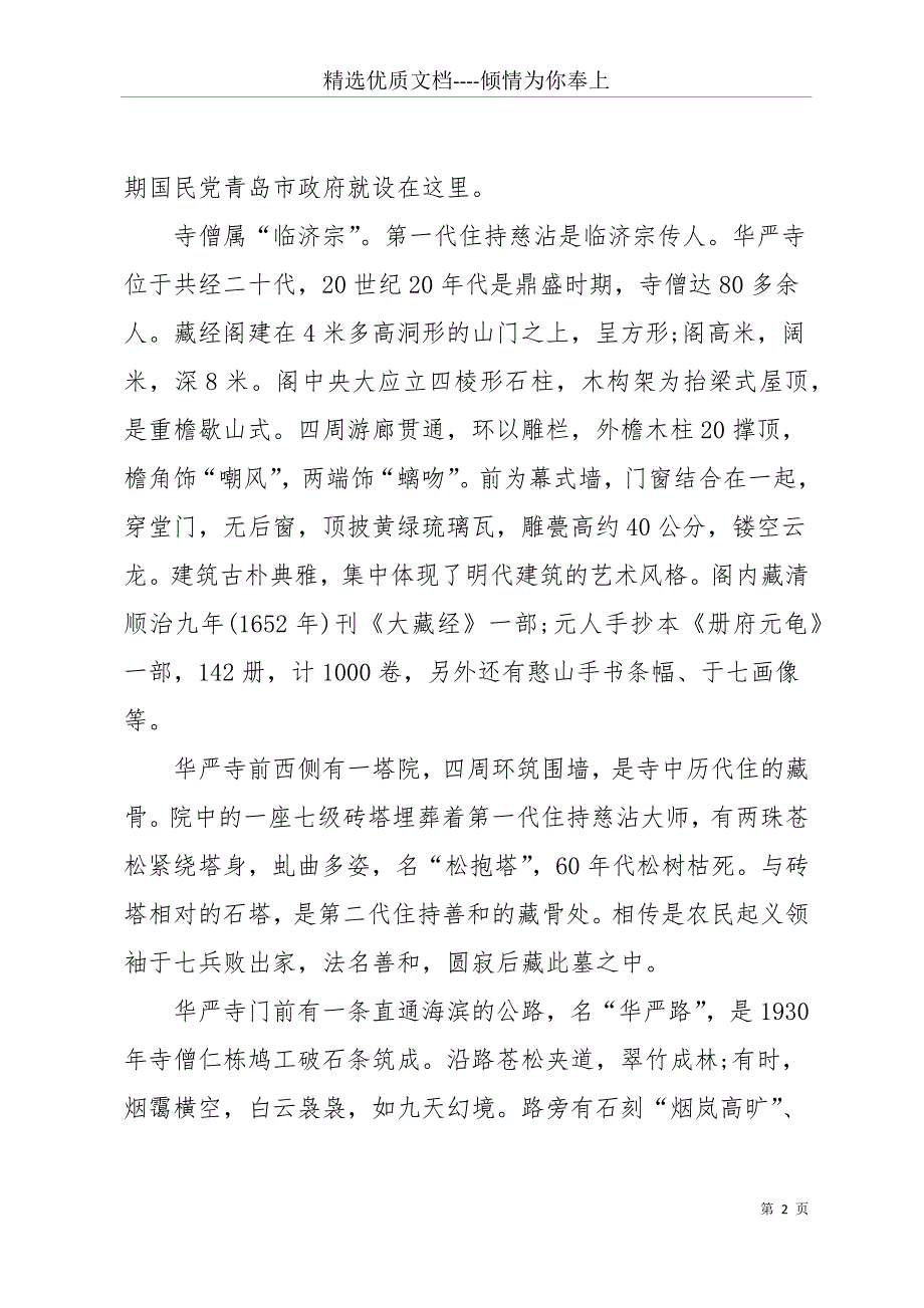 20 xx山东省景点导游词5篇(共30页)_第2页