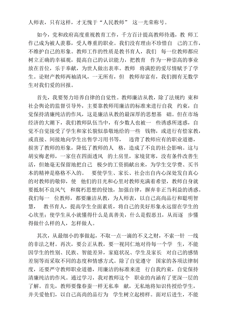 山区教师最新word版_第4页