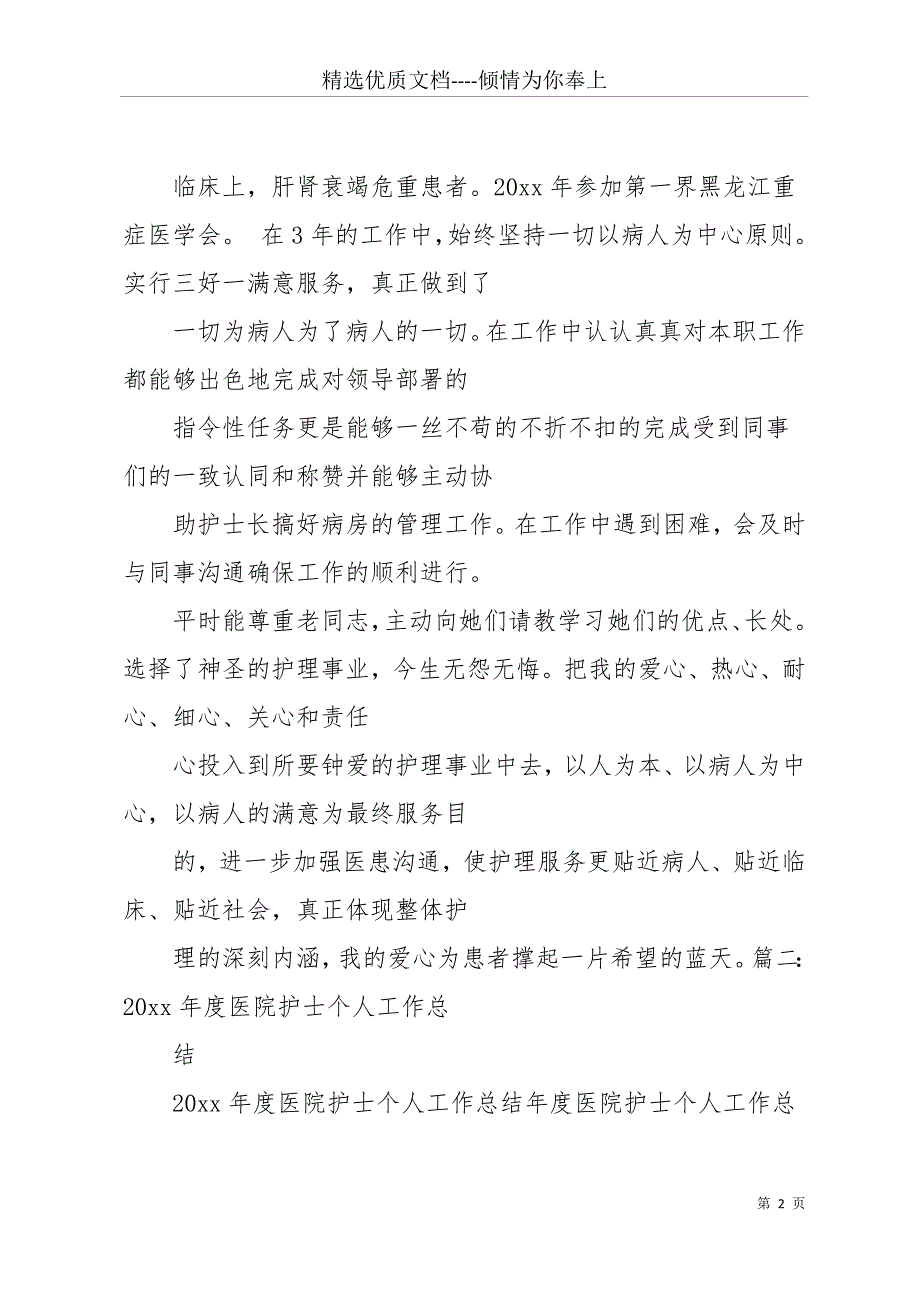 20 xx内科护理年终总结(共20页)_第2页