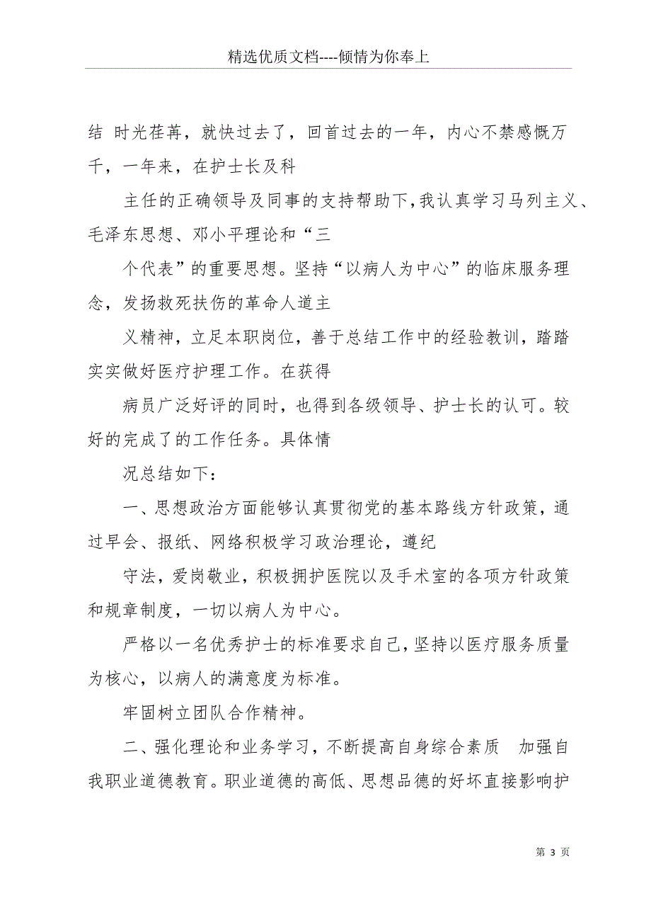 20 xx内科护理年终总结(共20页)_第3页