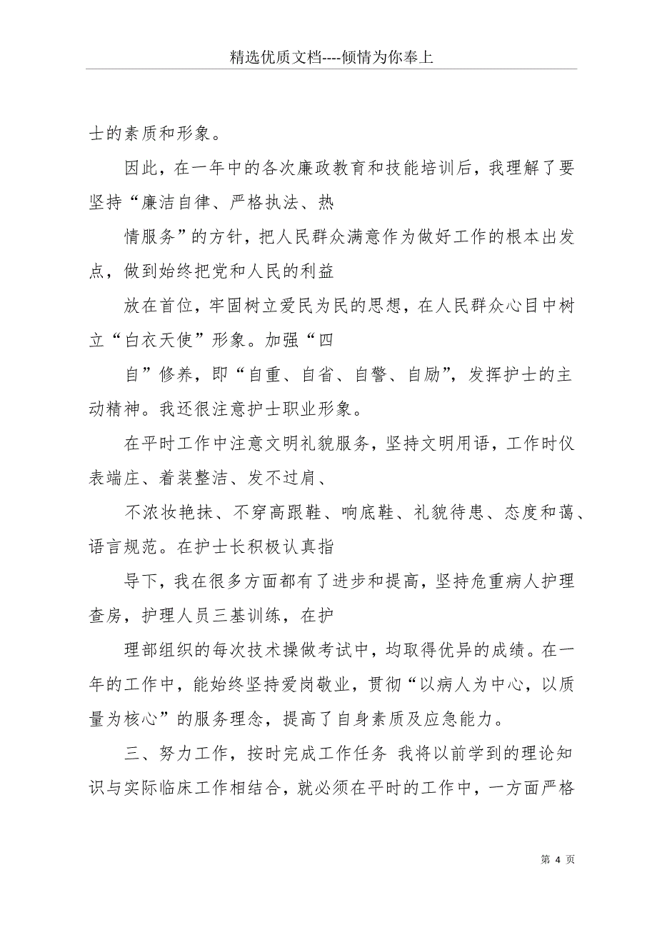 20 xx内科护理年终总结(共20页)_第4页