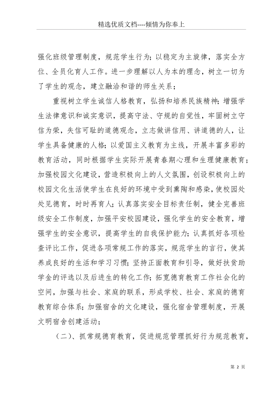 20 xx体育学科德育工作计划两篇(共21页)_第2页