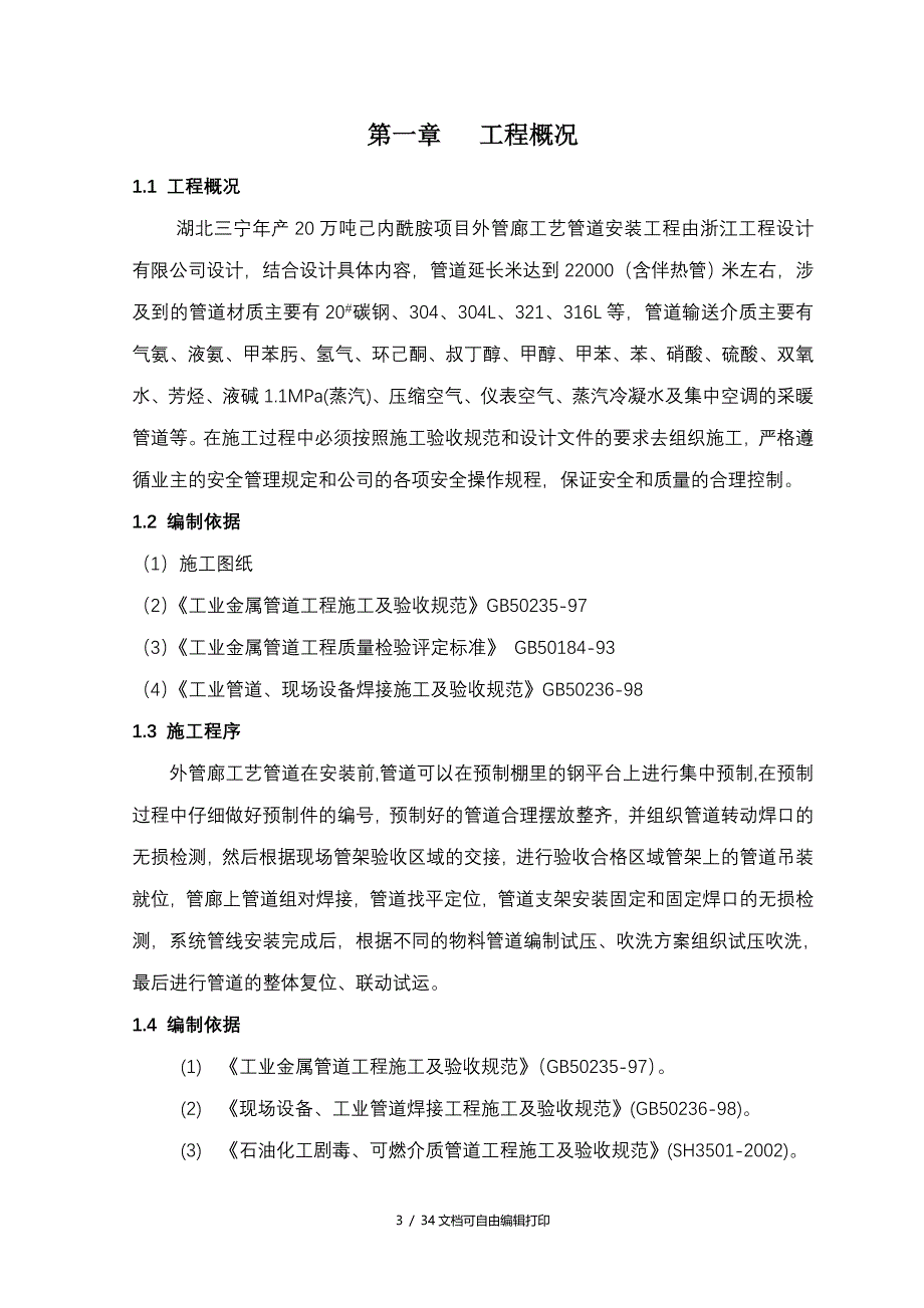 外管廊管道方案(方案计划书)_第3页