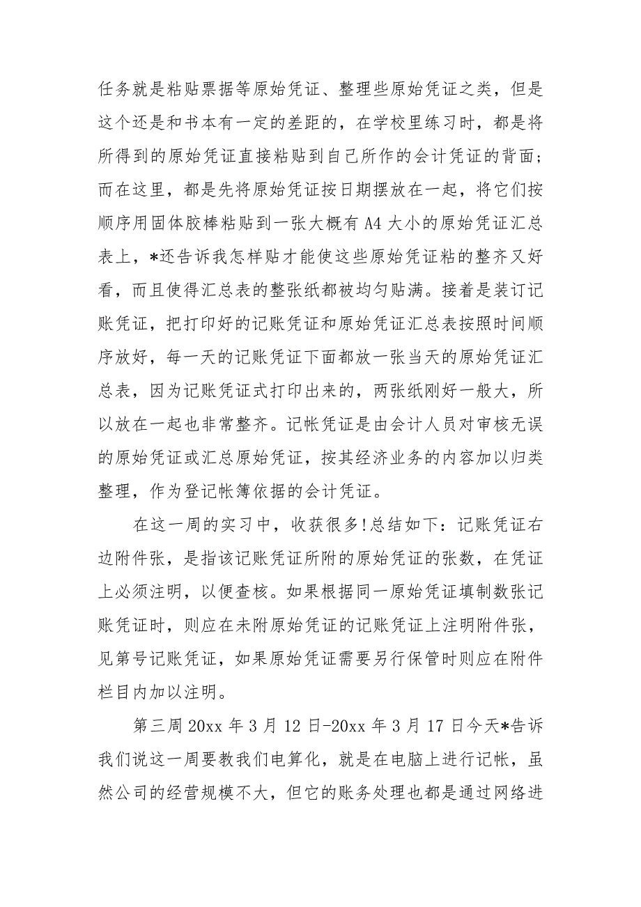 会计顶岗实习报告集锦9篇_第4页