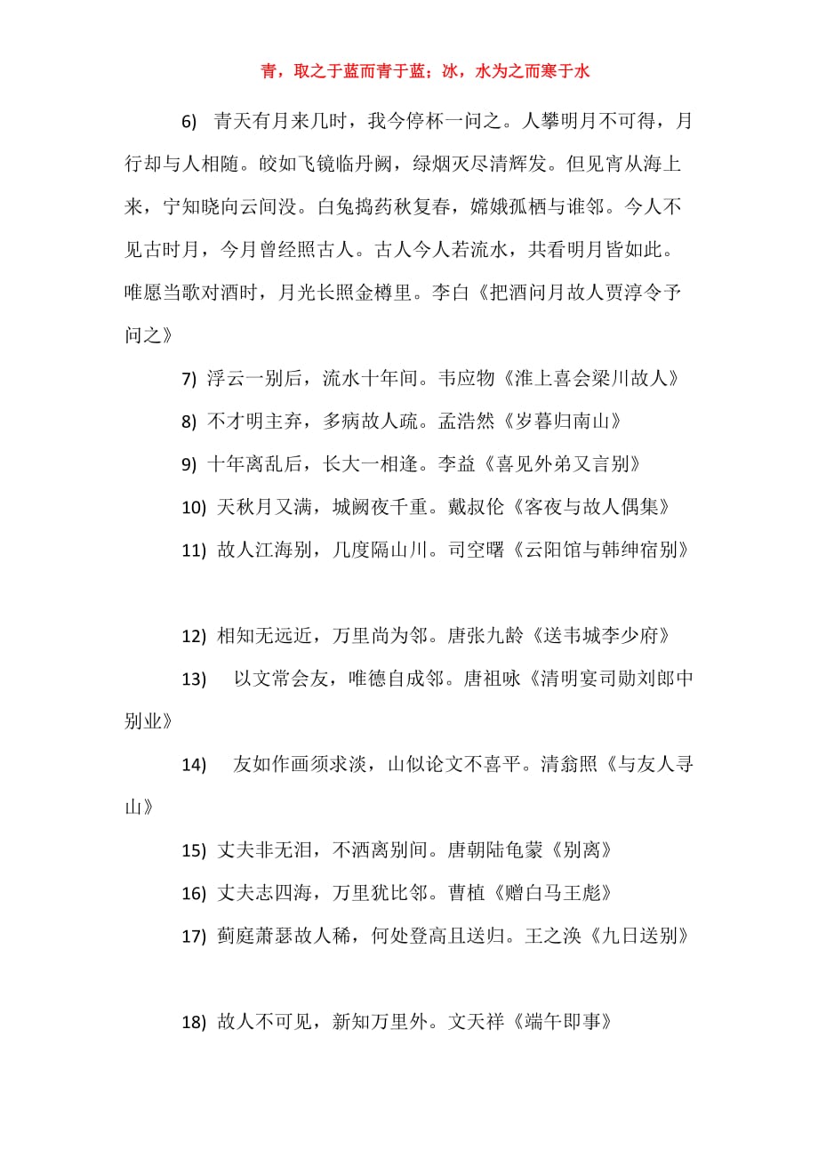 赞美老师的诗句和名言【朋友的名言诗句】_1_第4页