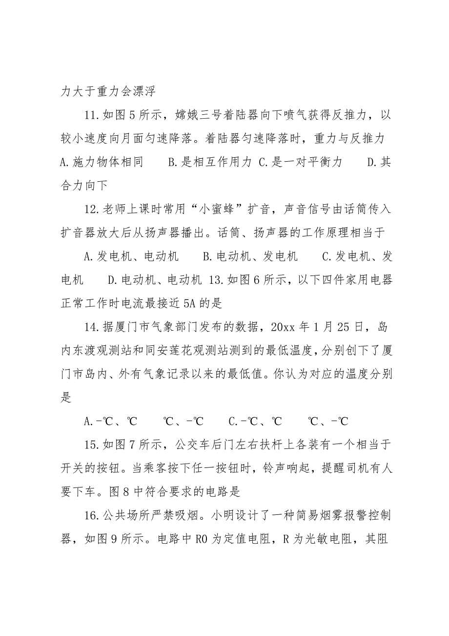 20 xx厦门中考物理试卷_第3页