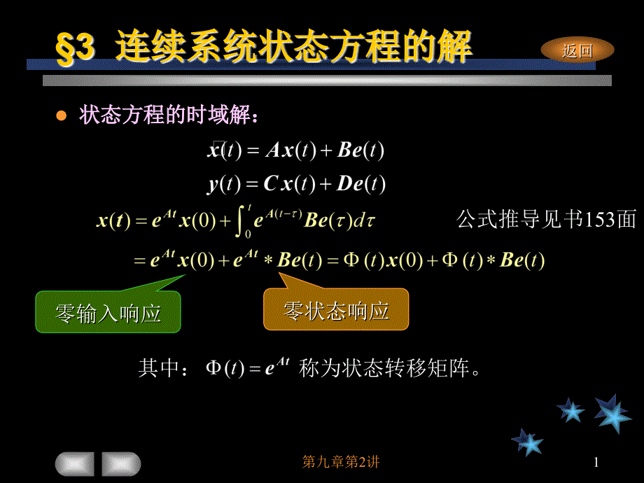 （信号与系统课程）第九章 系统的状态变量分析：第2讲_第1页