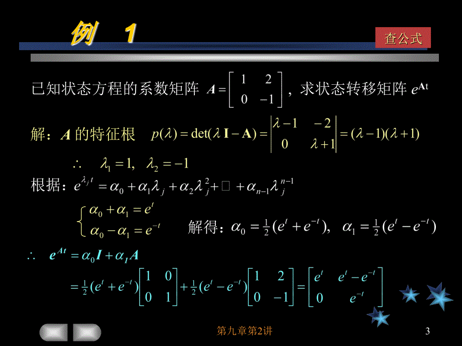 （信号与系统课程）第九章 系统的状态变量分析：第2讲_第3页