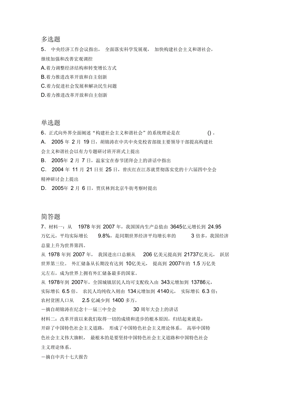 2019年江苏省考研政治模拟题5543_第2页