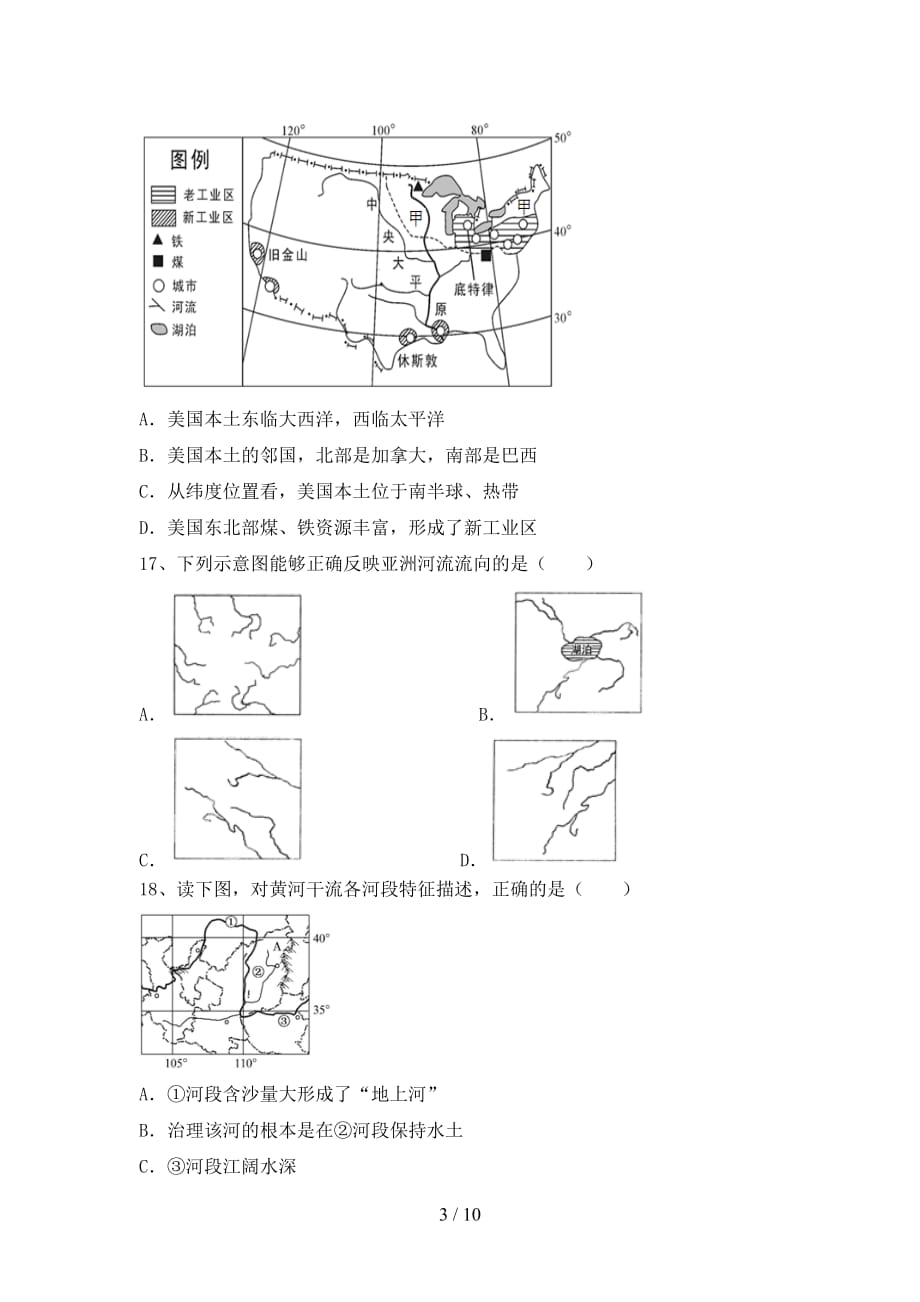 2020—2021年人教版九年级地理上册第一次月考考试卷及答案【通用】_第3页