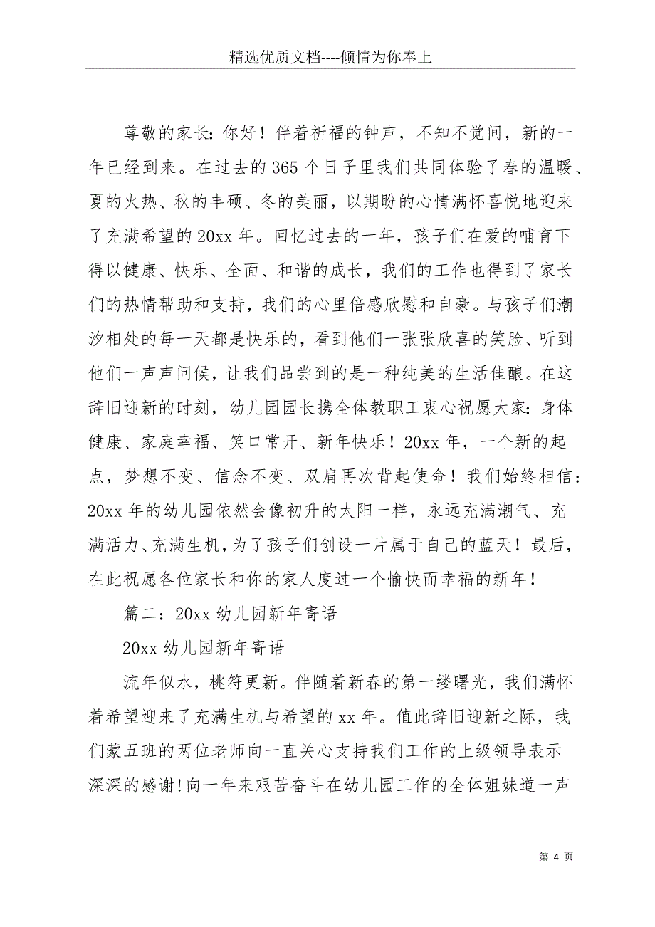 17年幼儿园领导新年寄语(共15页)_第4页