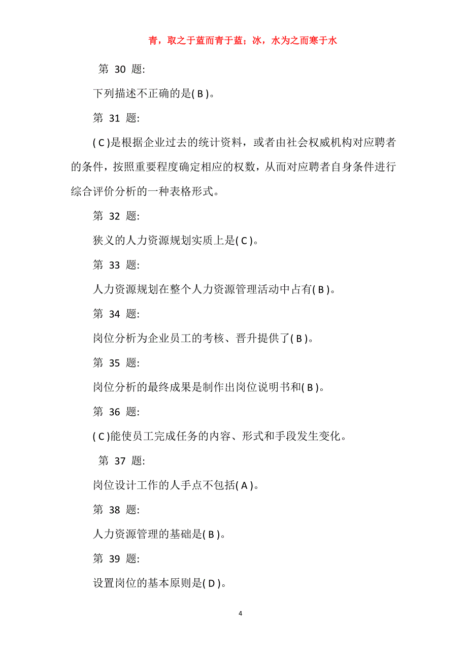 年国家开放大学电大《人力资源管理》技能培训_第4页