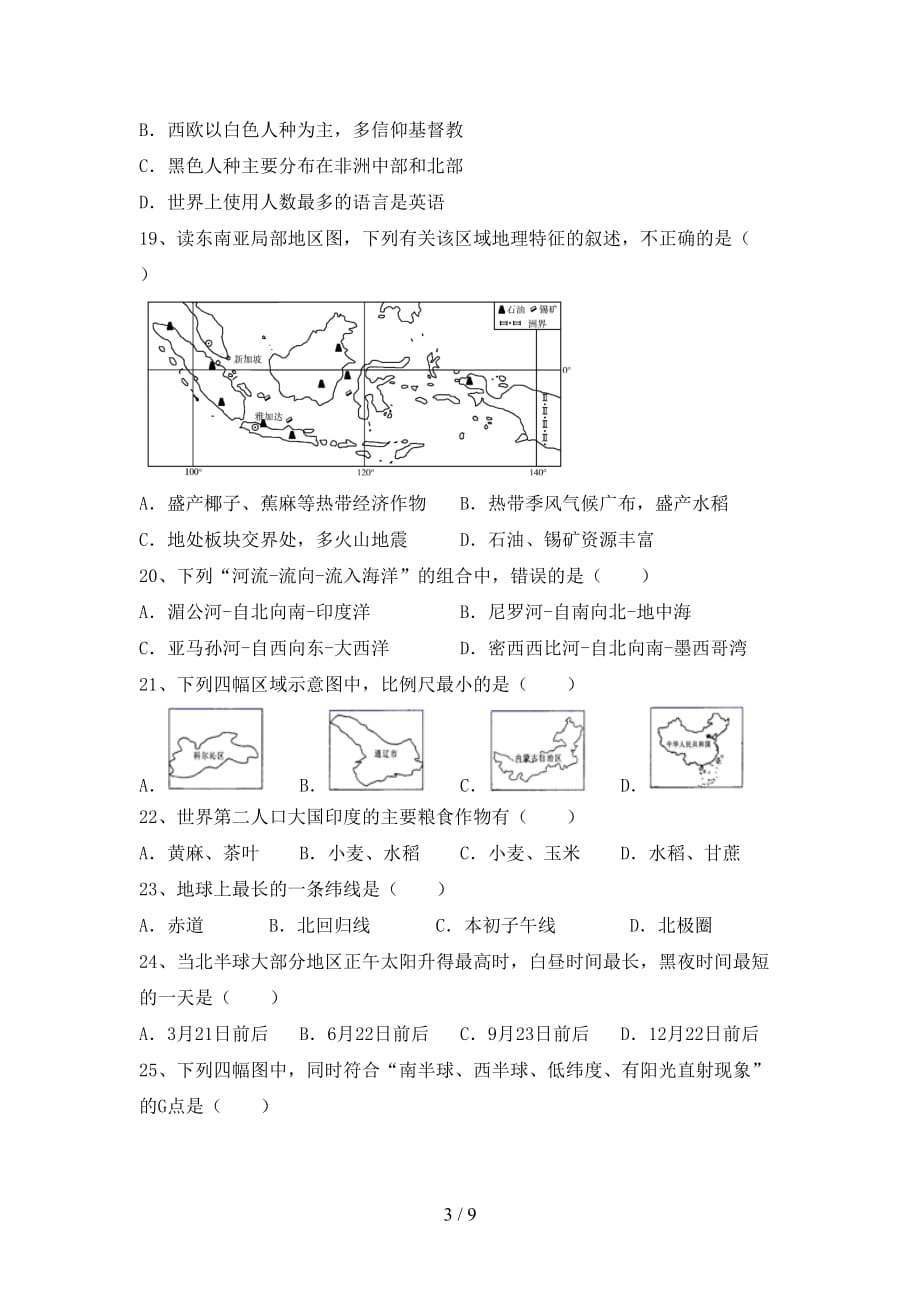 2020—2021年人教版九年级地理上册第一次月考测试卷及答案【完美版】_第3页