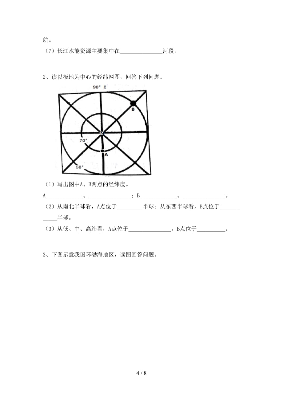 2020—2021年人教版七年级地理上册月考考试题_第4页