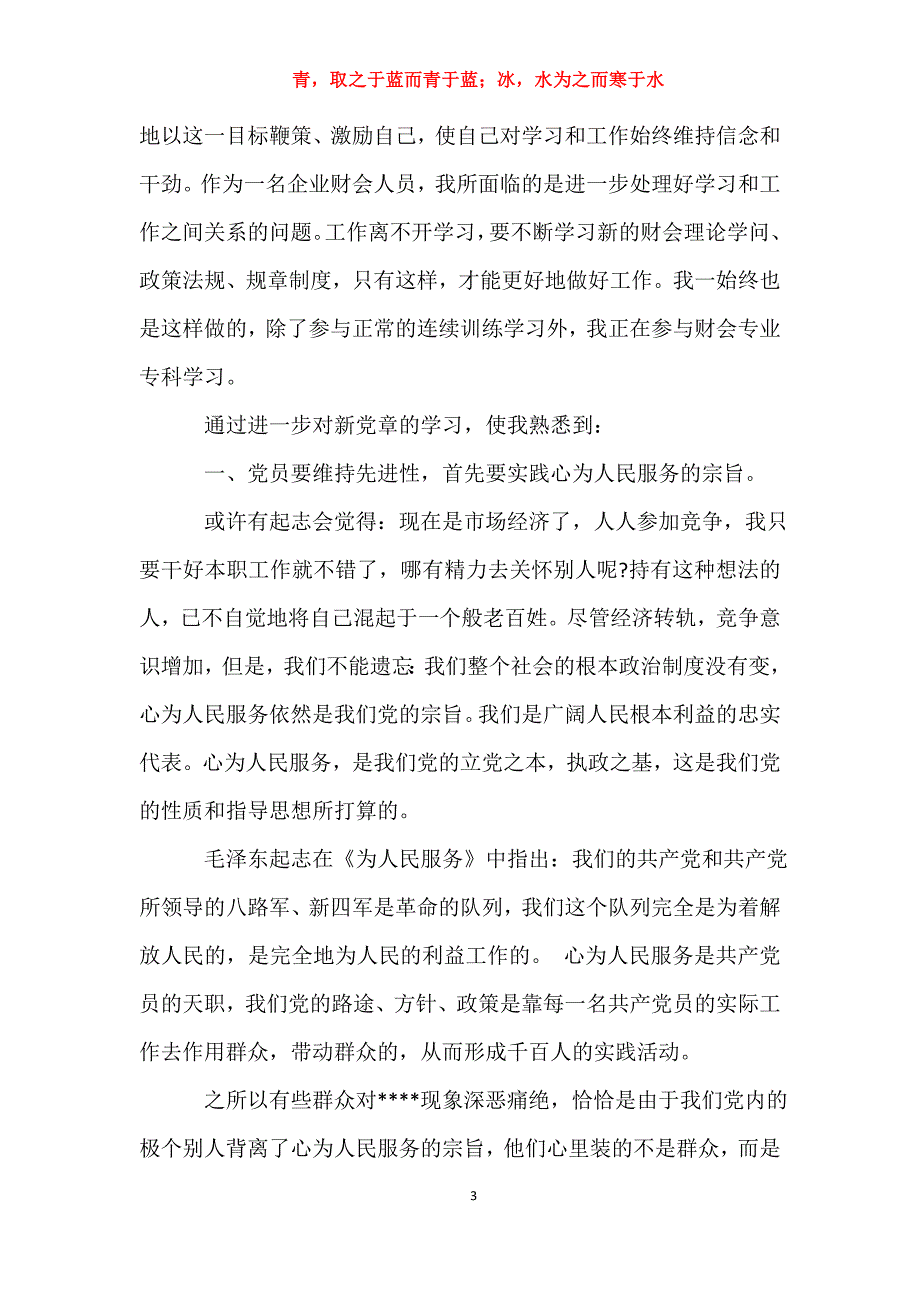 适用于去年入党思想汇报3000字思想汇报_第3页