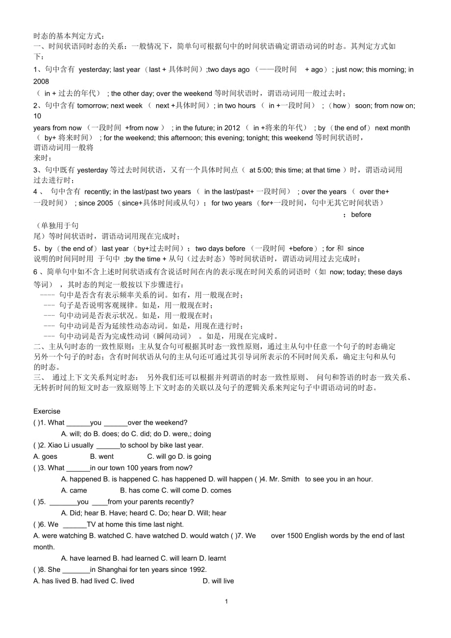 初中英语动词时态专项练习题(2)_第1页