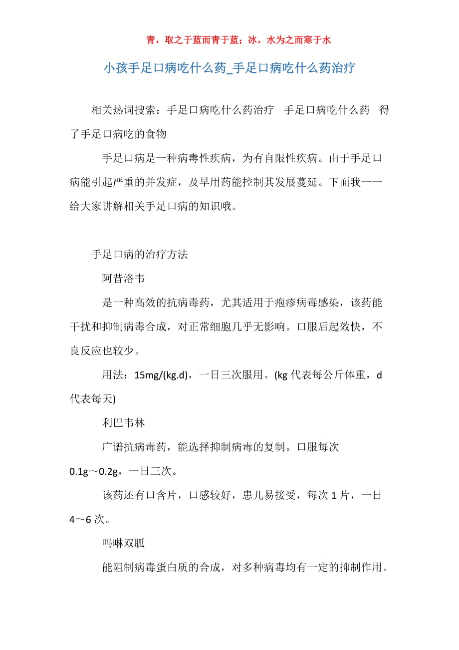 小孩手足口病吃什么药_手足口病吃什么药治疗_第1页