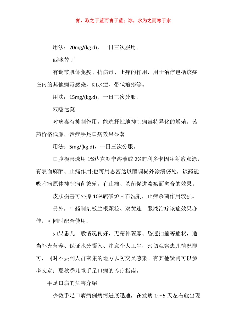 小孩手足口病吃什么药_手足口病吃什么药治疗_第2页