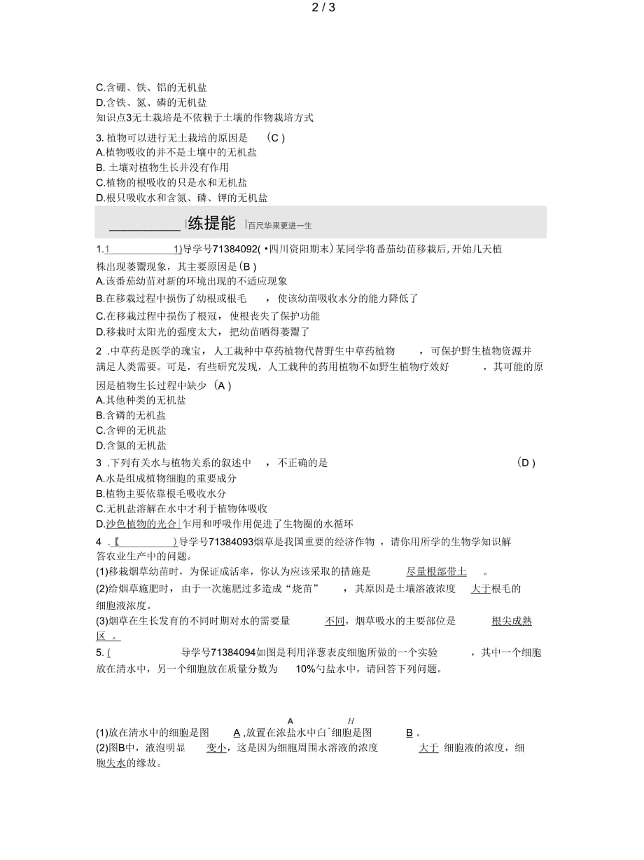 2019七年级生物上册：吸收作用练习_第2页