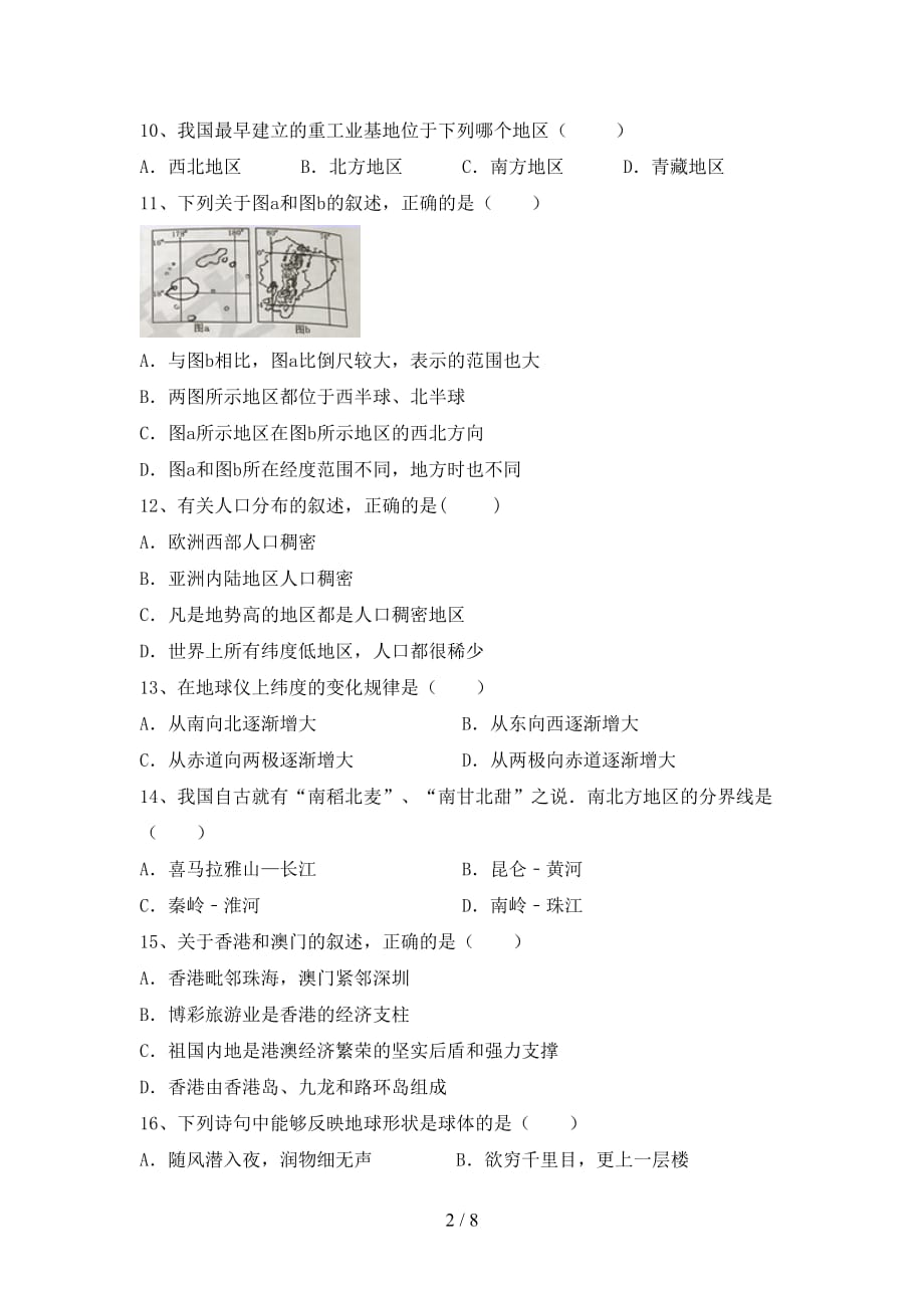 2020—2021年人教版八年级地理上册期末考试及答案【必考题】_第2页