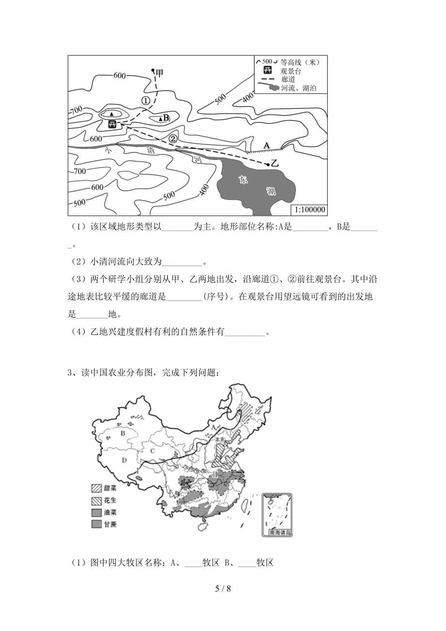 2020—2021年人教版八年级地理上册期末考试及答案【必考题】_第5页