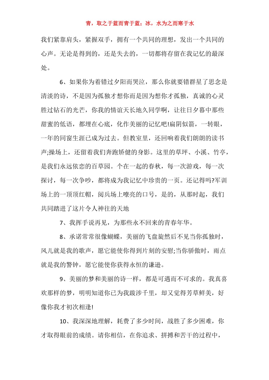 高中毕业留言唯美句子 给高中好朋友的毕业留言短句子大全_1_第2页