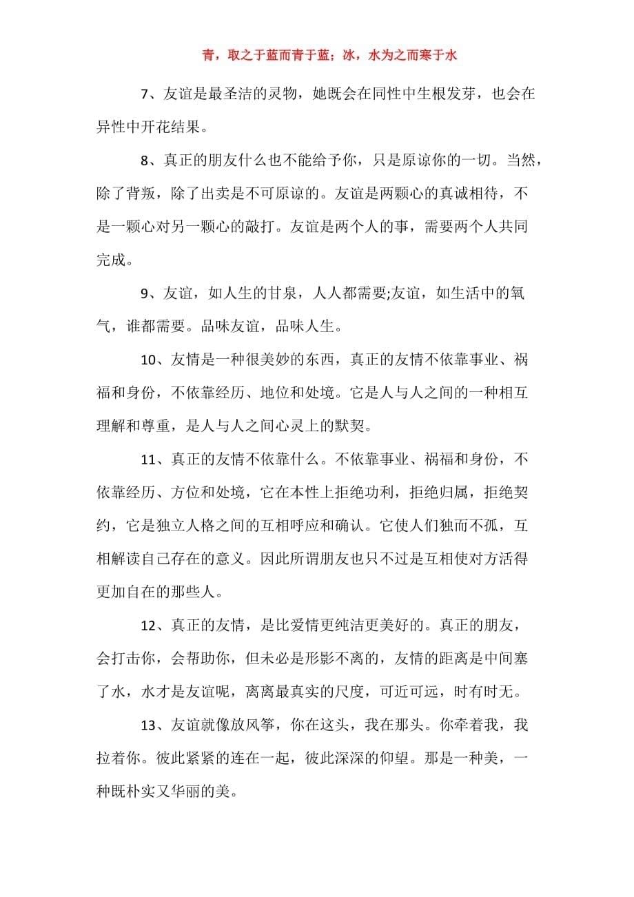 高中毕业留言唯美句子 给高中好朋友的毕业留言短句子大全_1_第5页