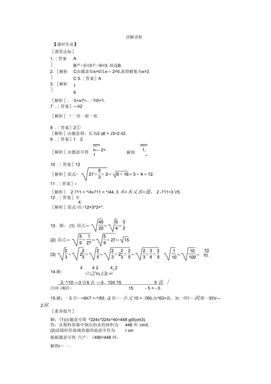 2019年春八年级数学下册第16章二次根式16.2二次根式的运算16.2.1第2课时二次根式的除法练习_第4页