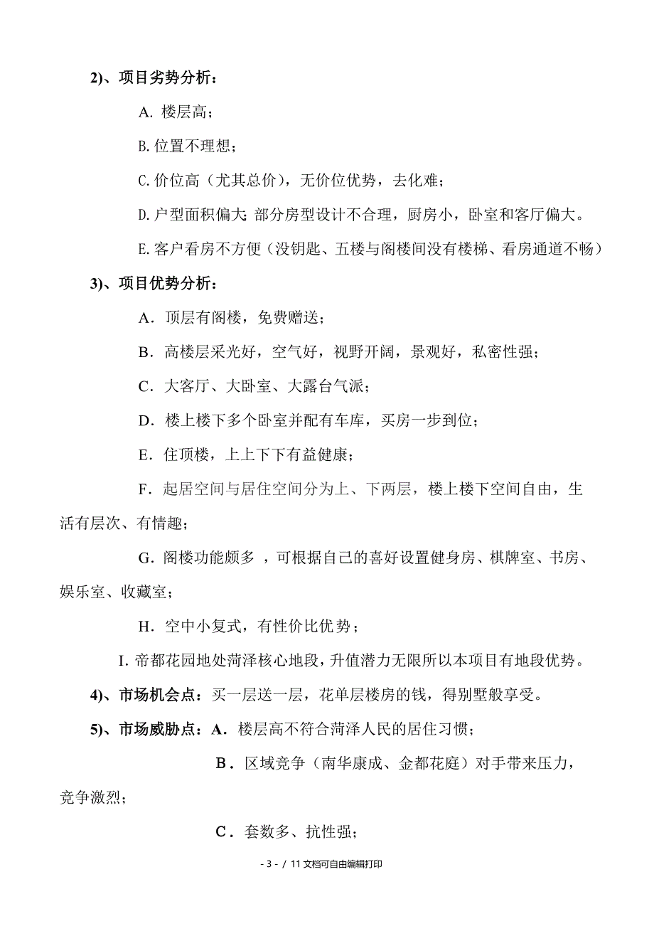 山东帝都花园尾房推广及促销方案(方案计划书)_第3页