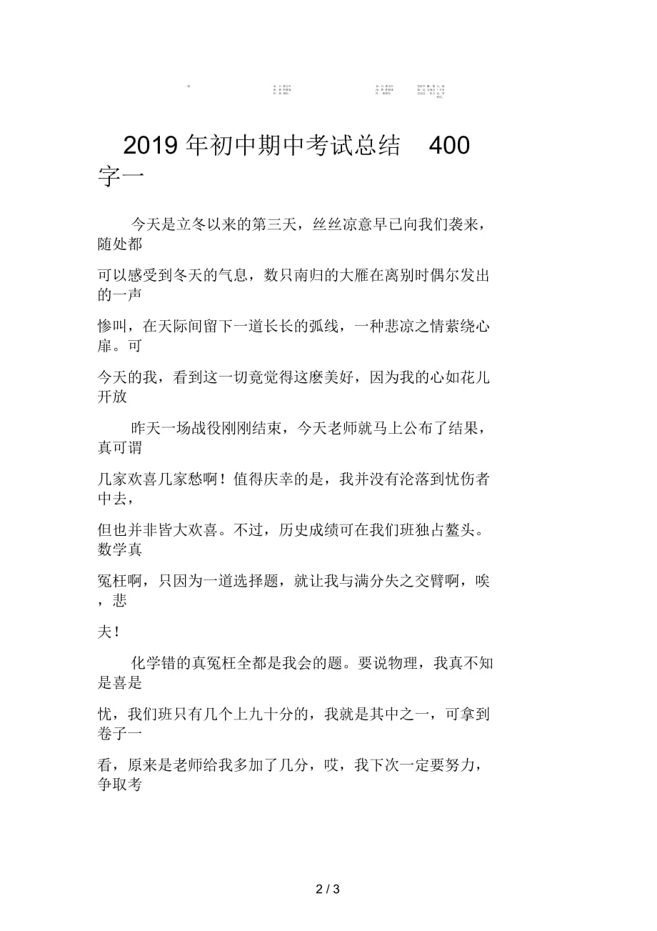 2019年初中期中考试总结400字(二篇)_第2页