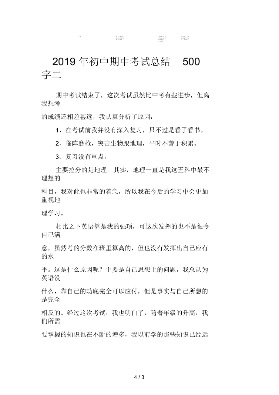 2019年初中期中考试总结400字(二篇)_第4页