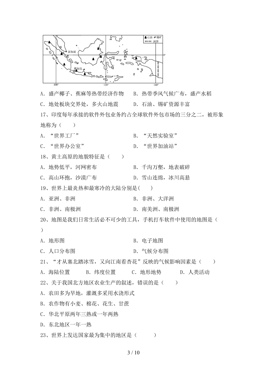 2020—2021年人教版八年级地理上册月考试卷（学生专用）_第3页