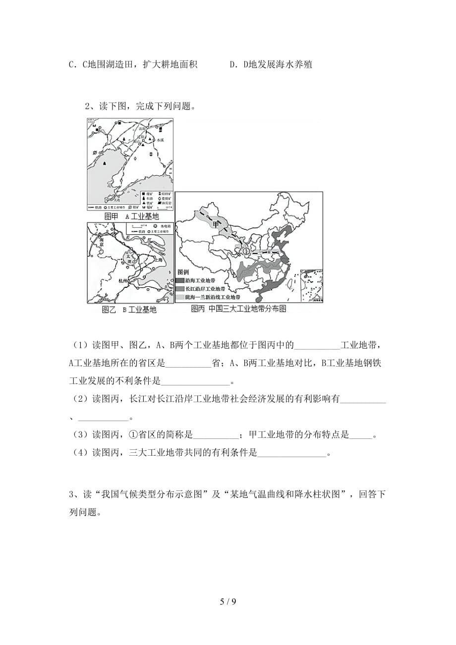 2020—2021年人教版八年级地理上册第二次月考测试卷及答案【可打印】_第5页