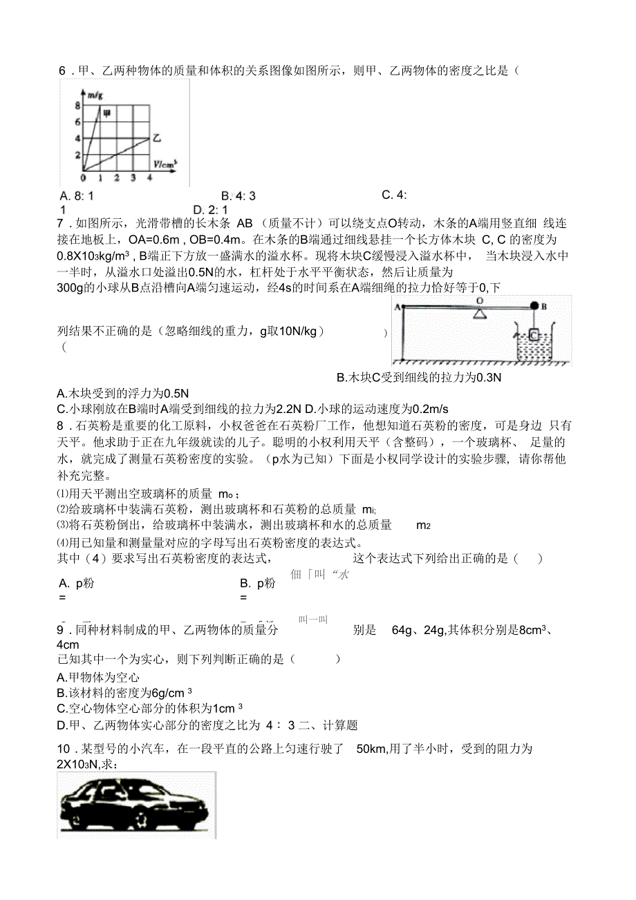 中考物理知识点全突破系列专题密度公式及其应用.docx_第2页