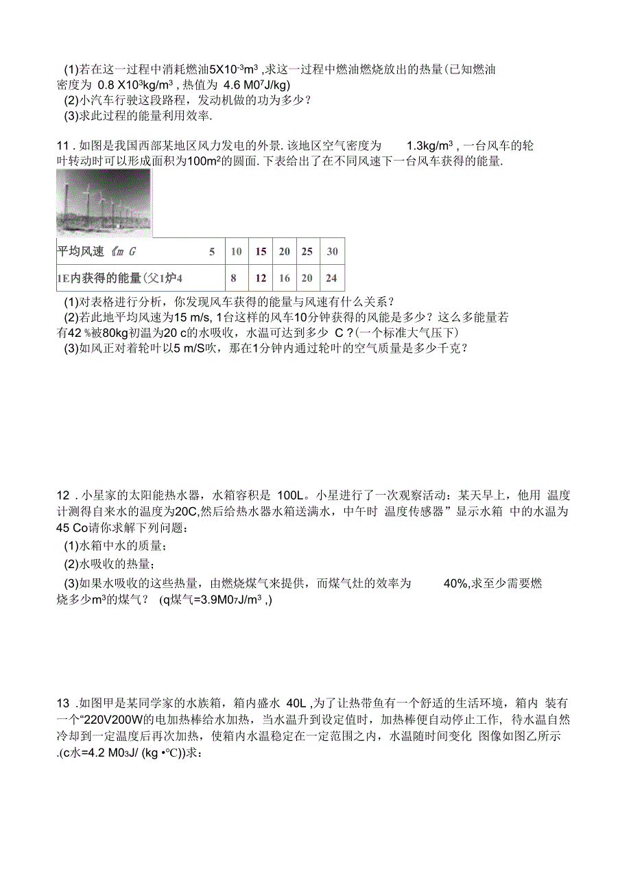 中考物理知识点全突破系列专题密度公式及其应用.docx_第3页