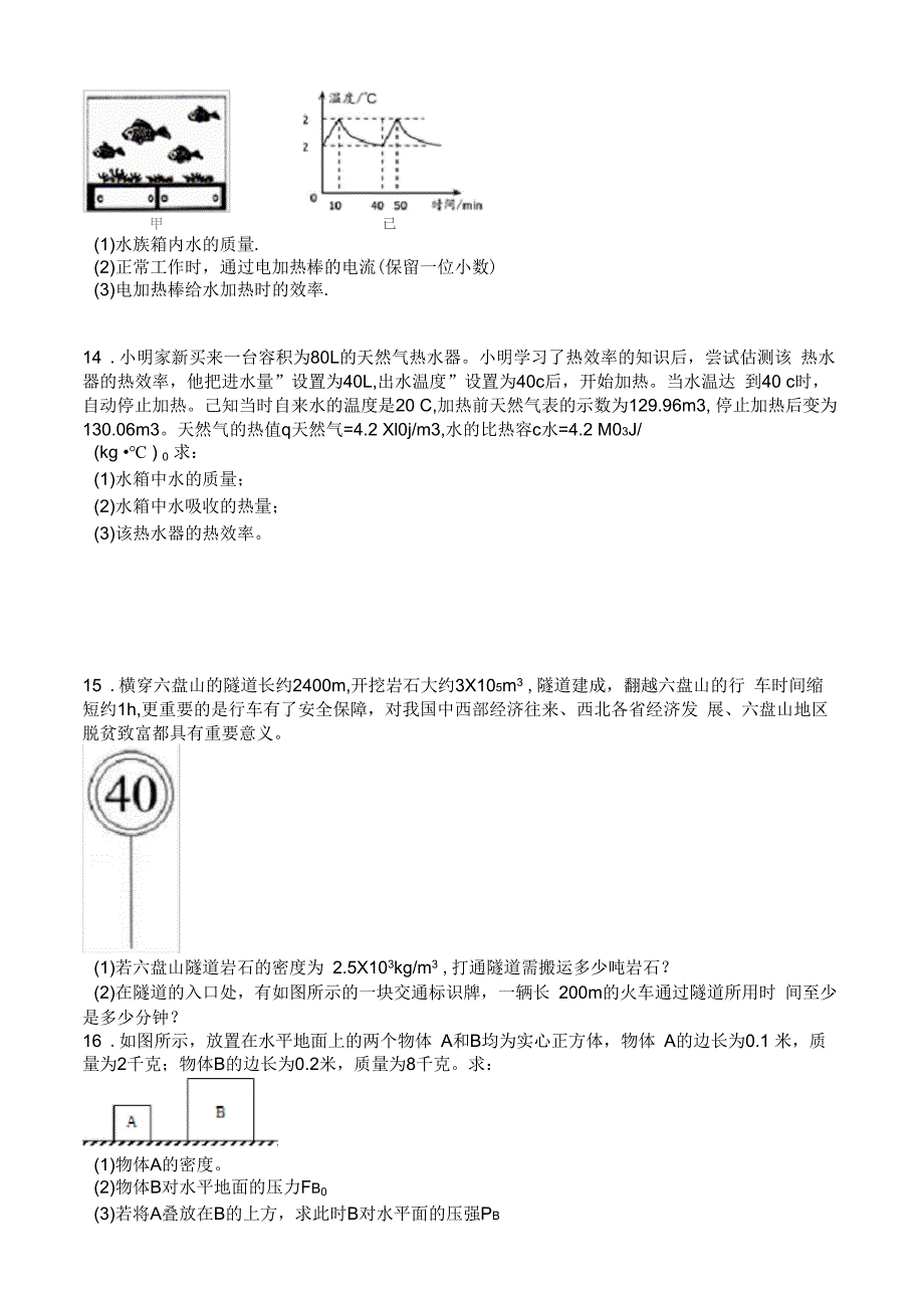 中考物理知识点全突破系列专题密度公式及其应用.docx_第4页