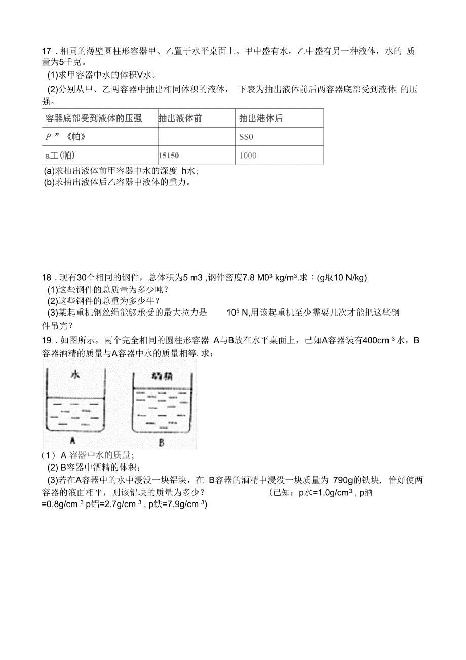 中考物理知识点全突破系列专题密度公式及其应用.docx_第5页