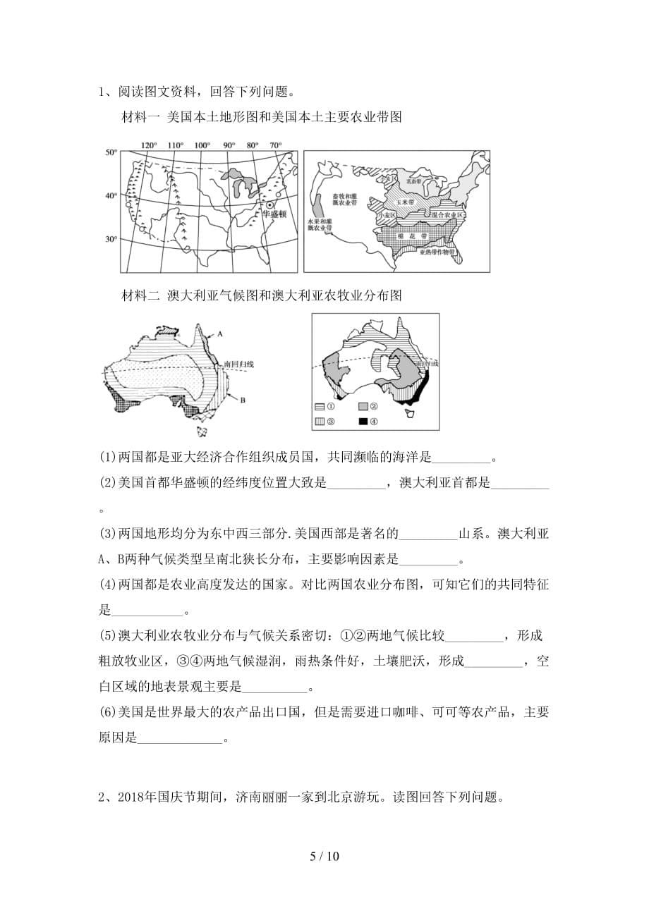 2020—2021年人教版九年级地理上册第一次月考测试卷及答案【完整】_第5页