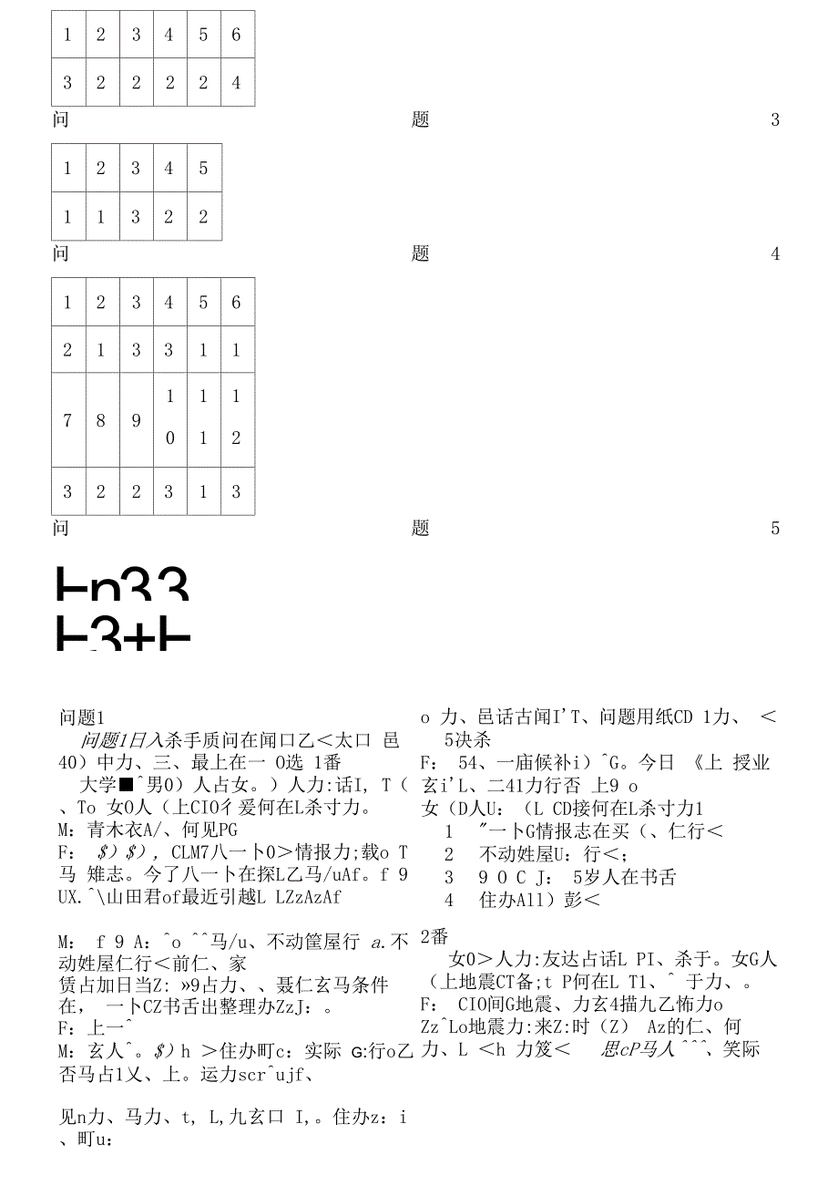 日语二级N答案及听力原文_第4页