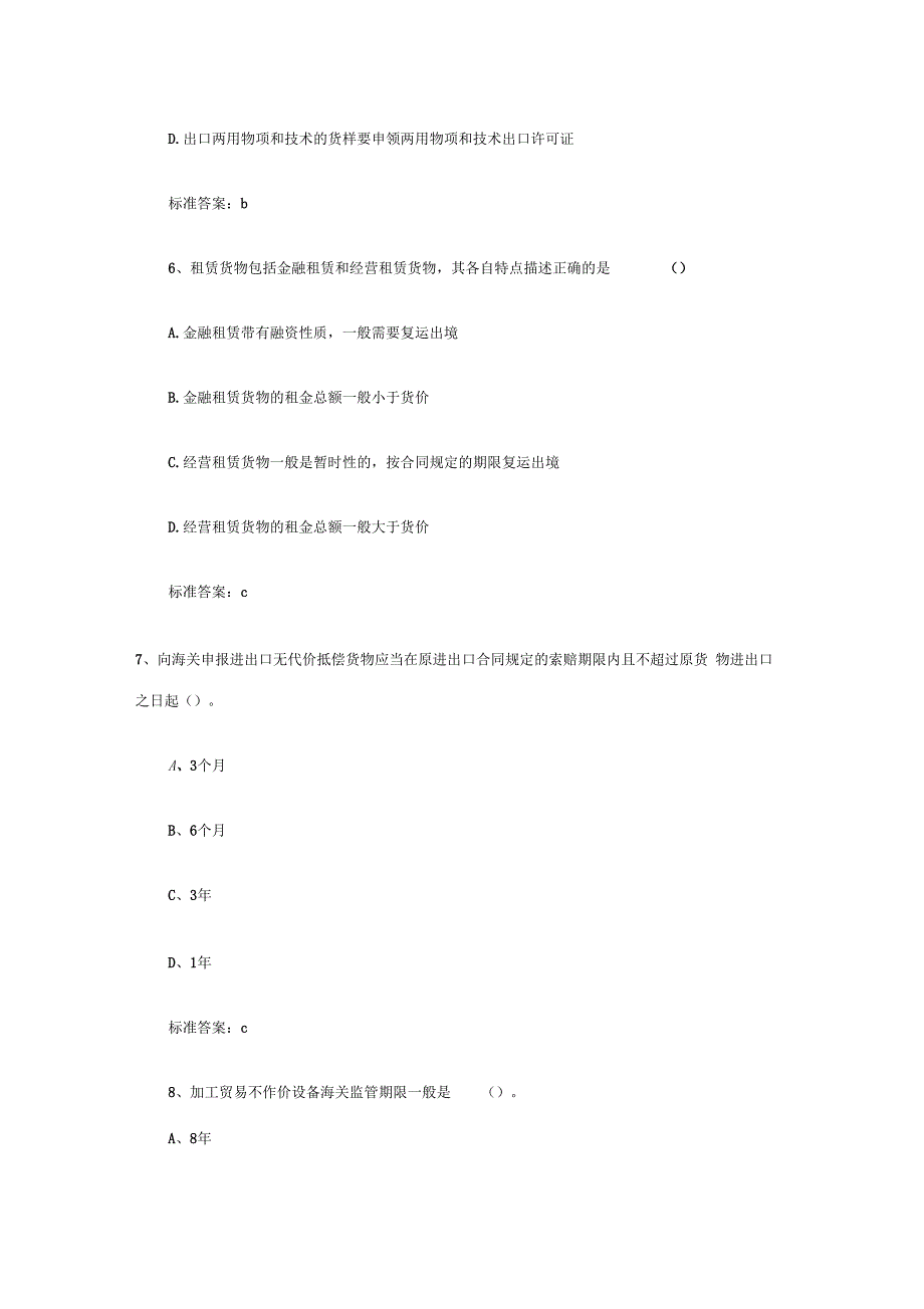 2014报关员复习第三章同步习题第6节2要点_第3页