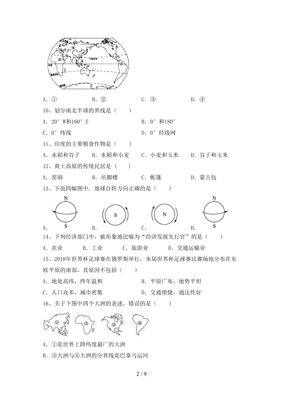 2020—2021年人教版八年级地理上册期中考试及答案【完整】_第2页