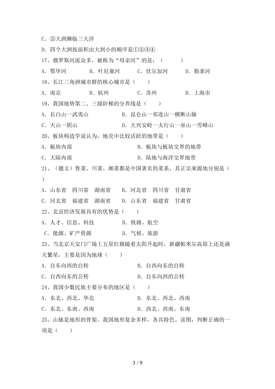 2020—2021年人教版八年级地理上册期中考试及答案【完整】_第3页