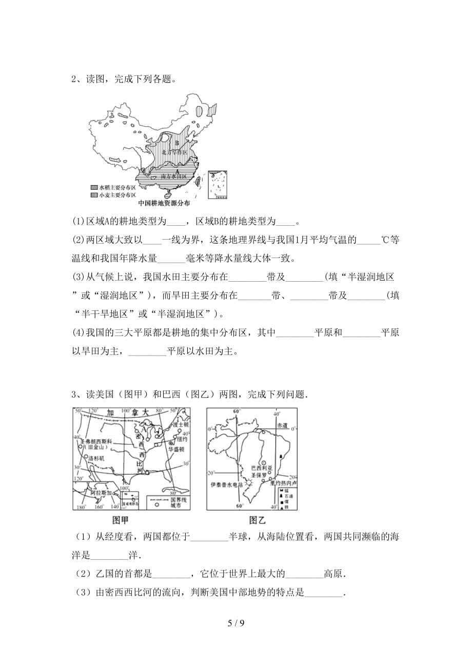 2020—2021年人教版八年级地理上册期中考试及答案【完整】_第5页