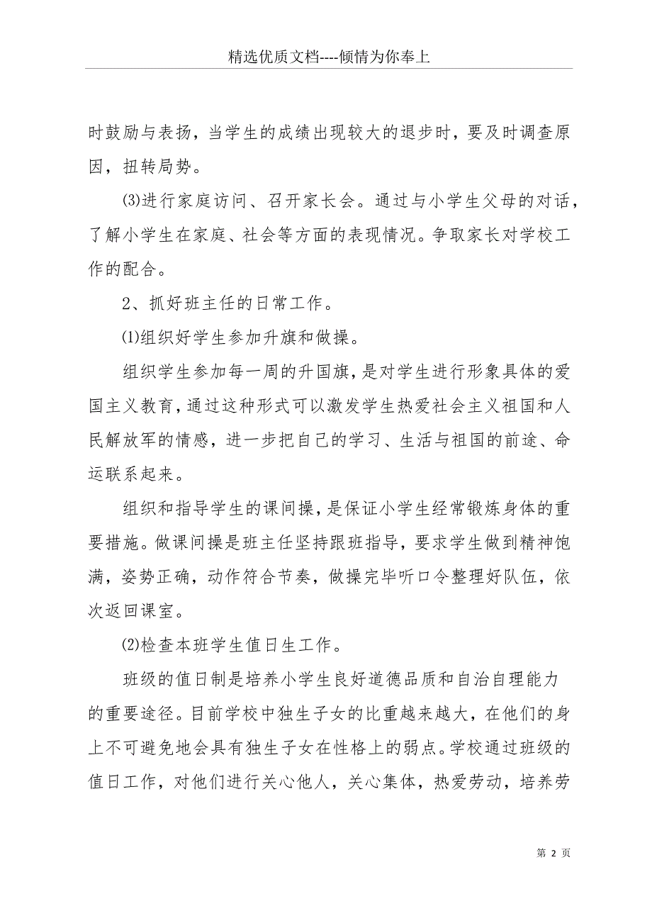 20 xx三年级班主任工作计划(共13页)_第2页