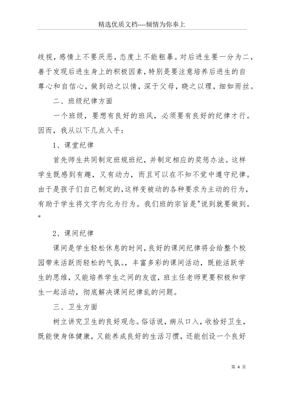 20 xx三年级班主任工作计划(共13页)_第4页