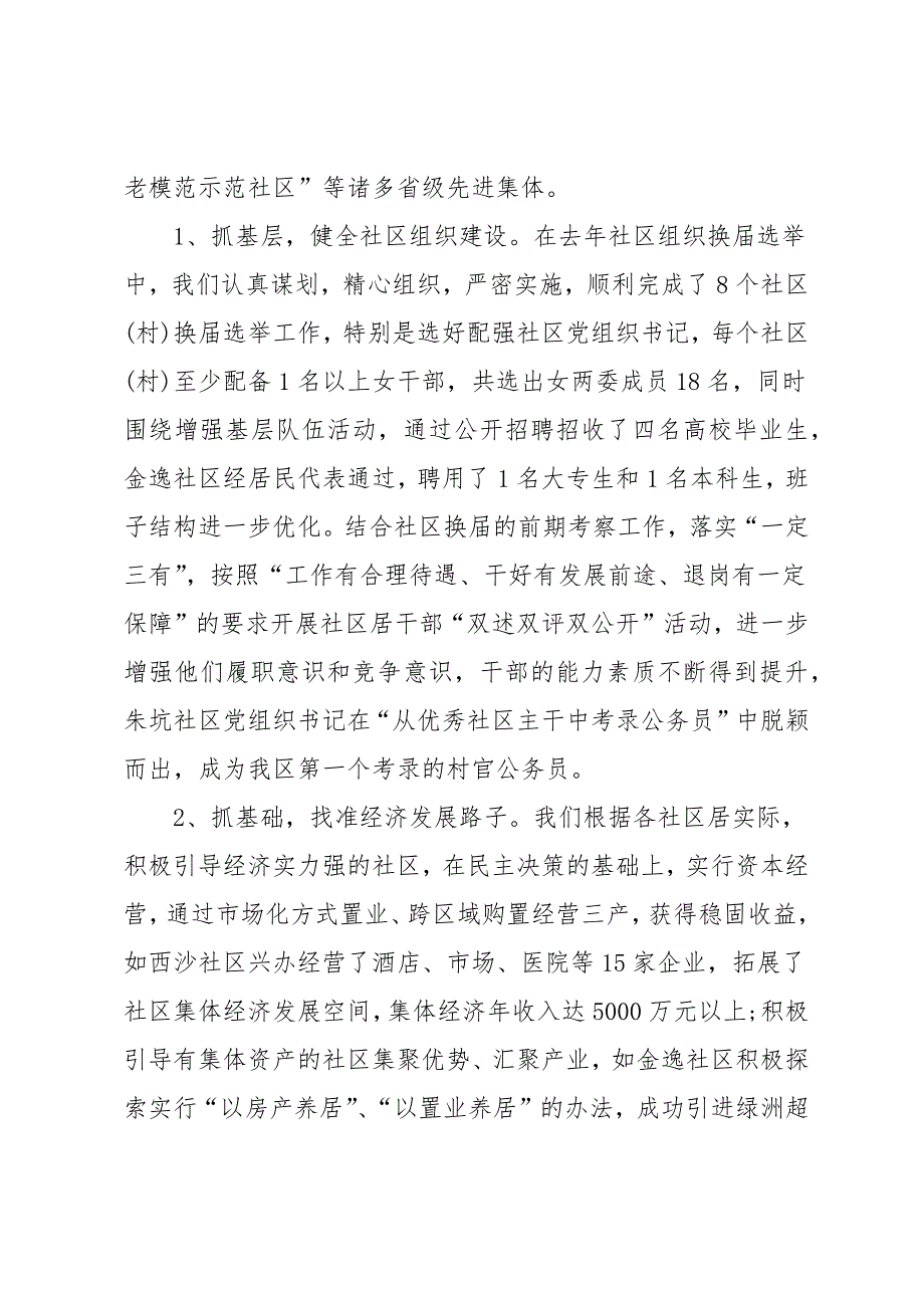 15年驻村村干部干部述职报告_第3页