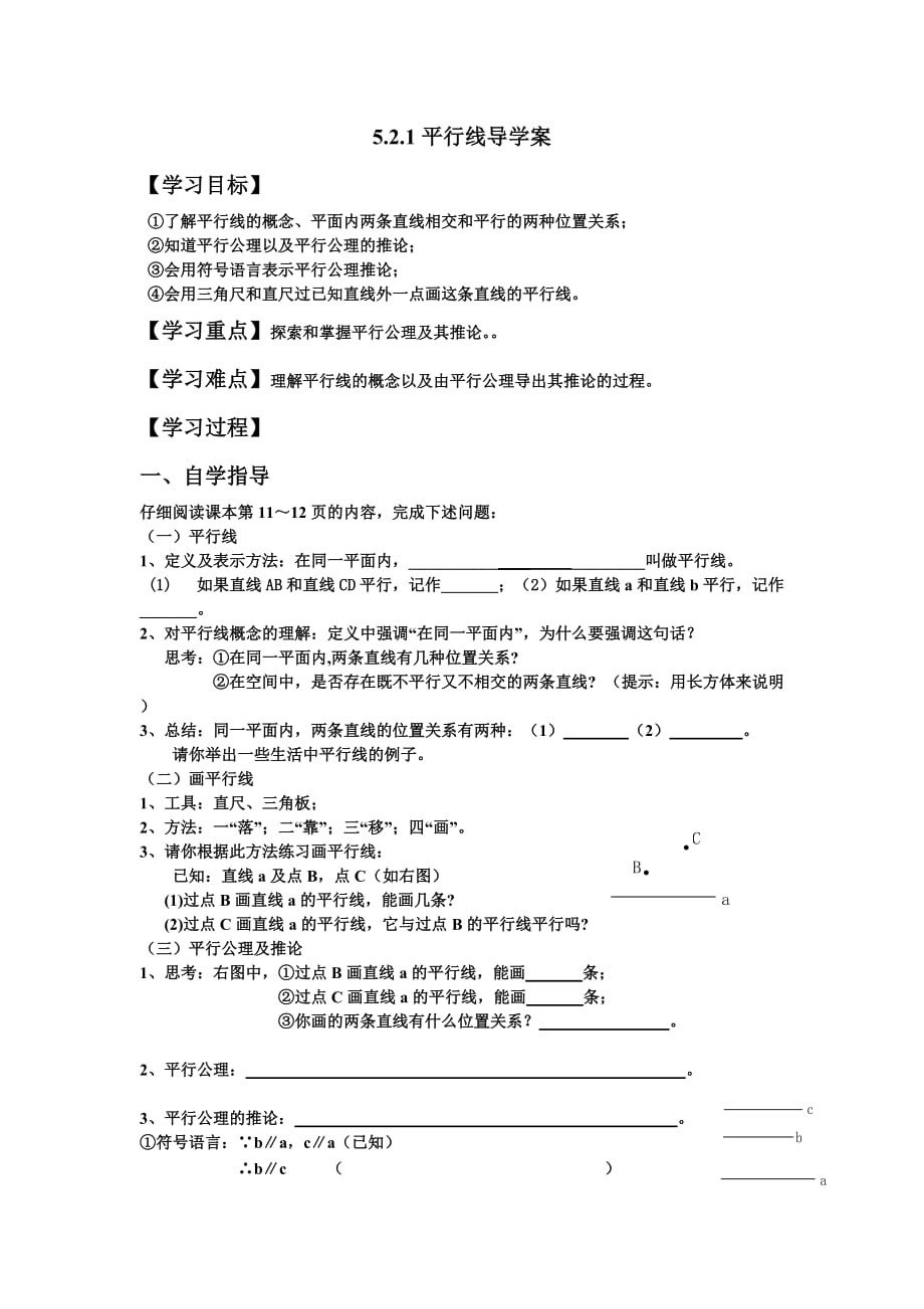 平行线导学案（第一课时）_第1页